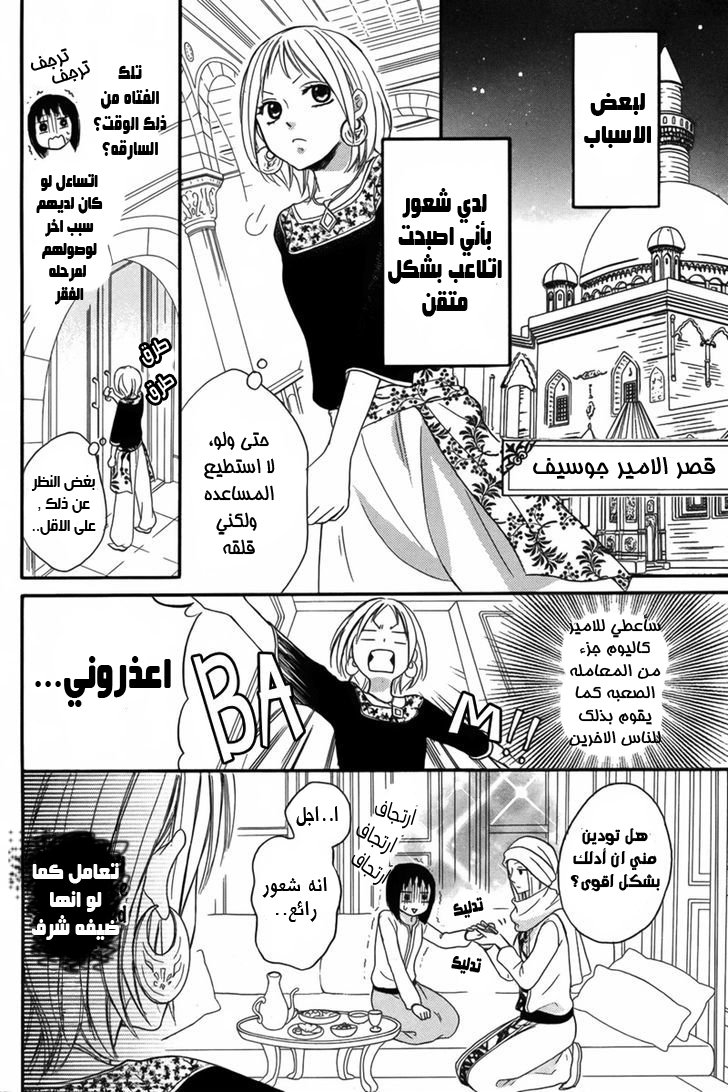 Sabaku no Harem: Chapter 9 - Page 13