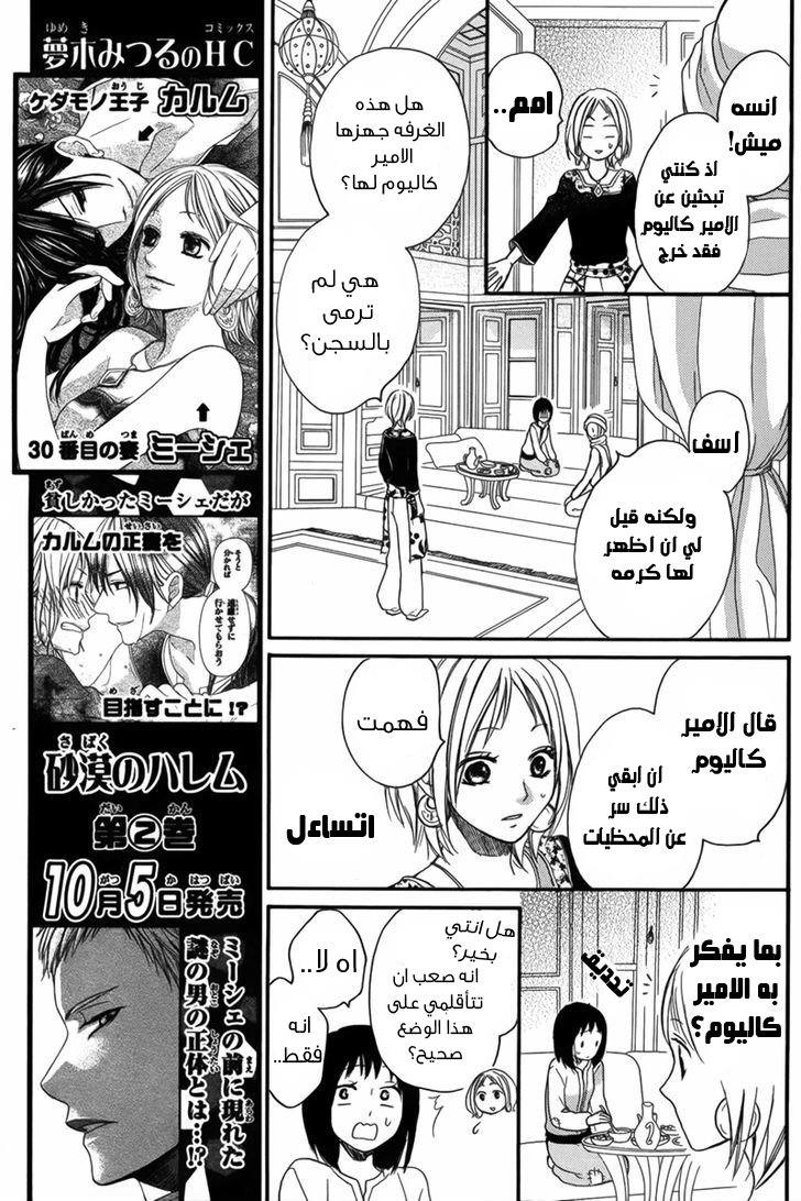 Sabaku no Harem: Chapter 9 - Page 14