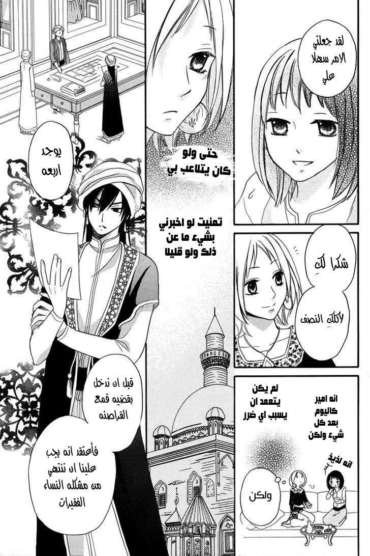 Sabaku no Harem: Chapter 9 - Page 16