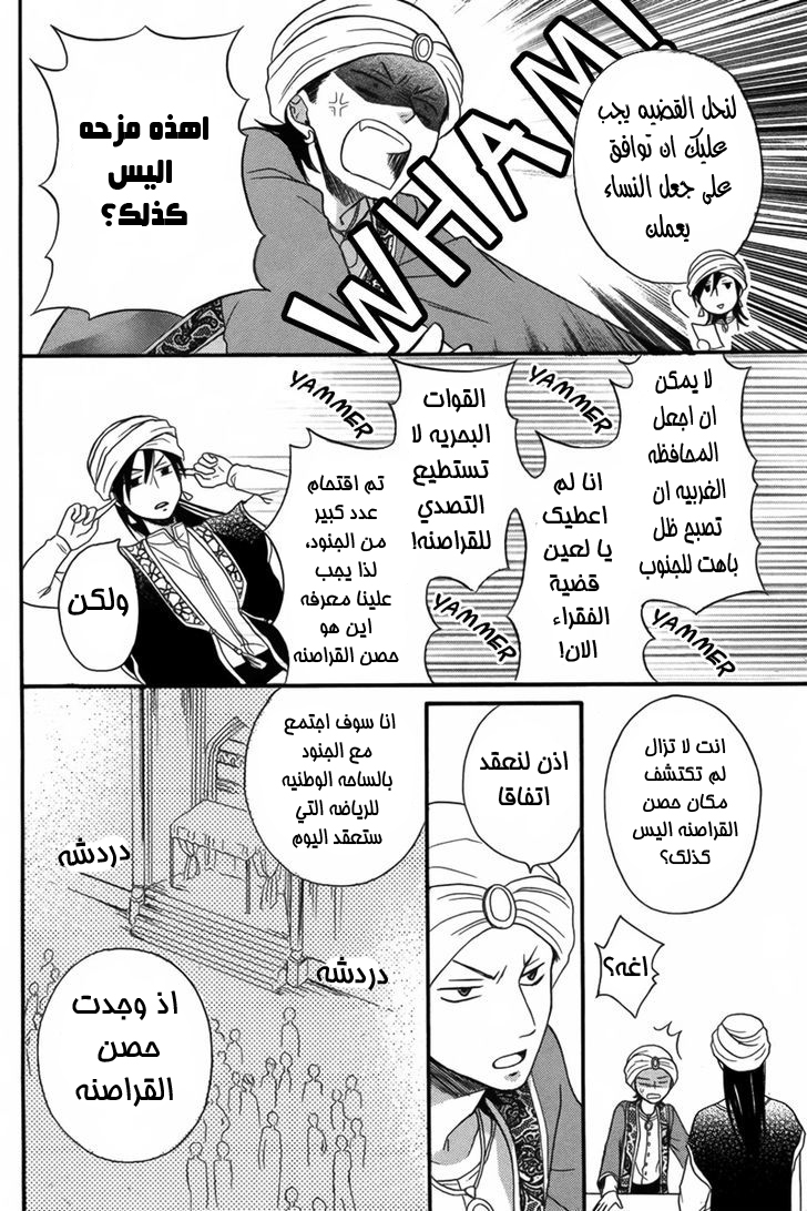 Sabaku no Harem: Chapter 9 - Page 17