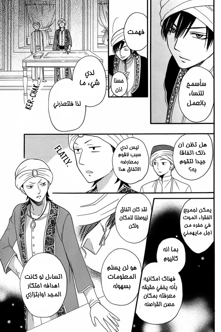Sabaku no Harem: Chapter 9 - Page 18