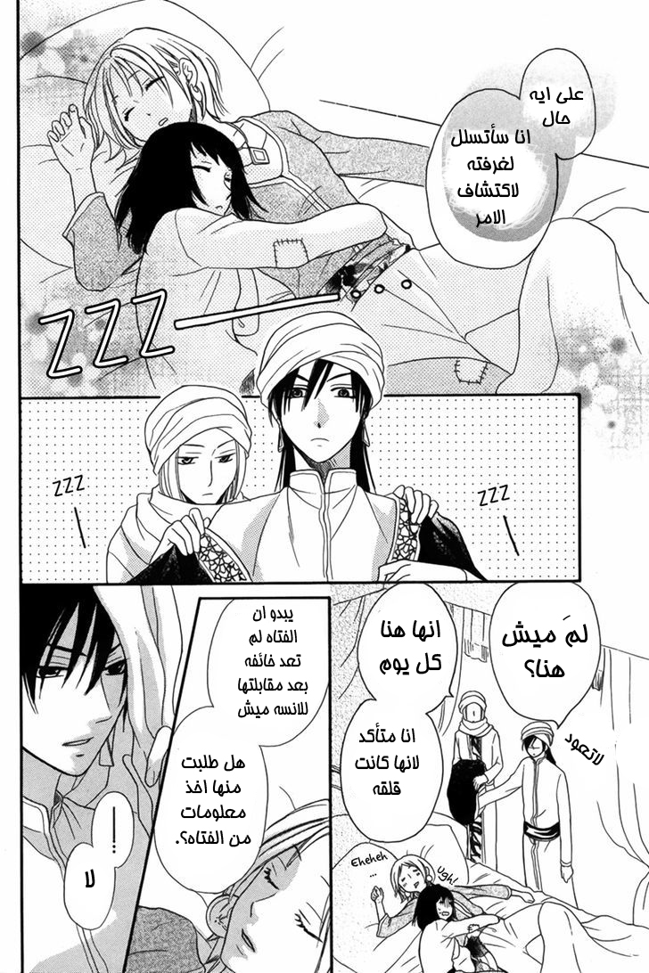 Sabaku no Harem: Chapter 9 - Page 19