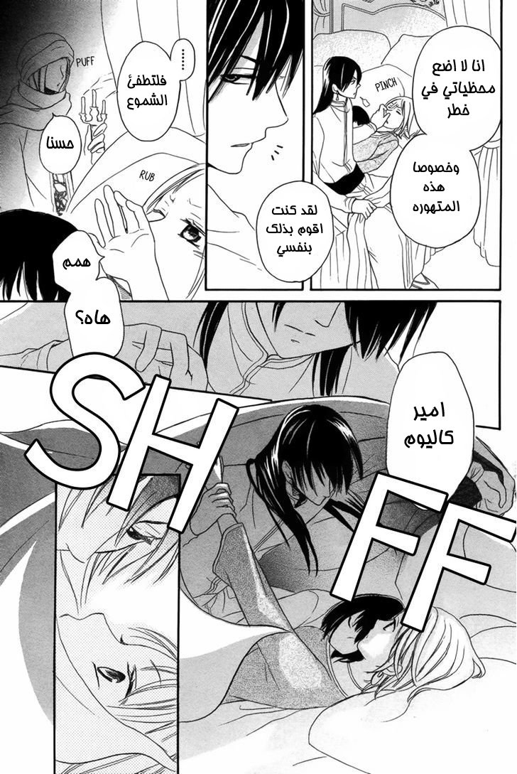 Sabaku no Harem: Chapter 9 - Page 20