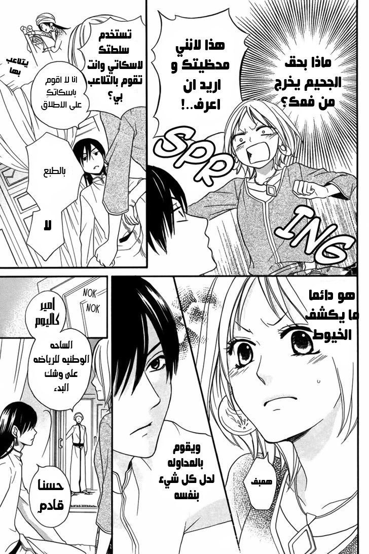 Sabaku no Harem: Chapter 9 - Page 24