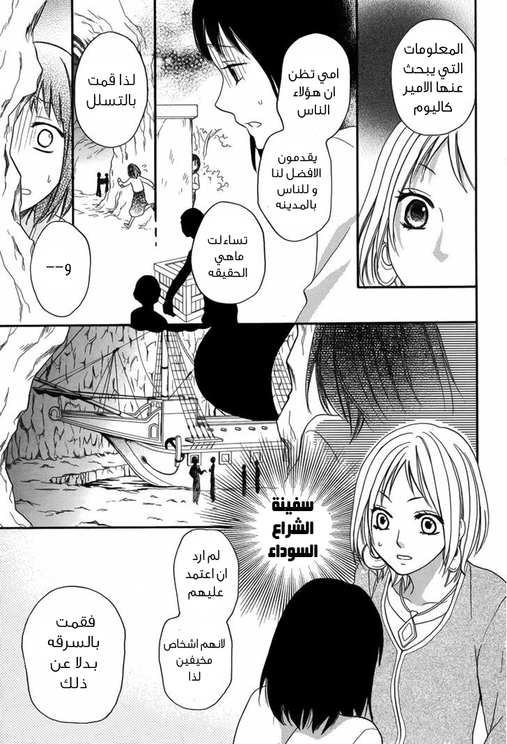 Sabaku no Harem: Chapter 9 - Page 26
