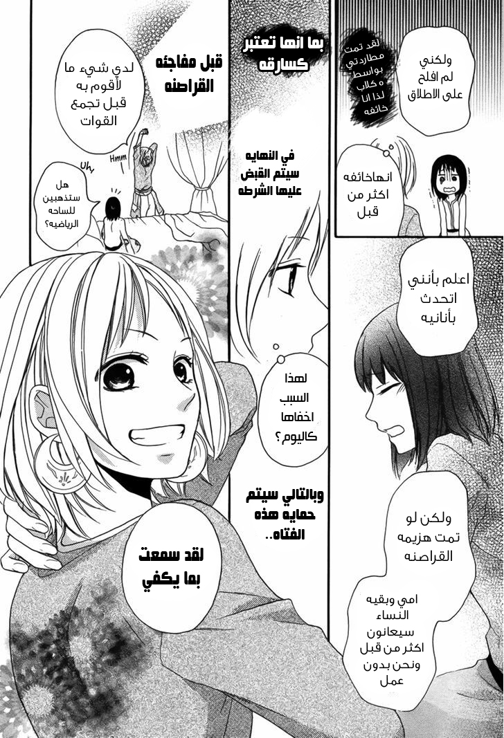 Sabaku no Harem: Chapter 9 - Page 27