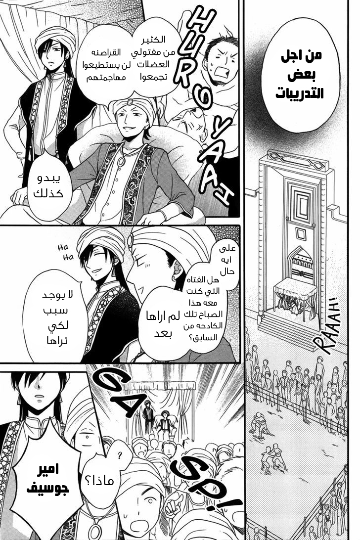 Sabaku no Harem: Chapter 9 - Page 28