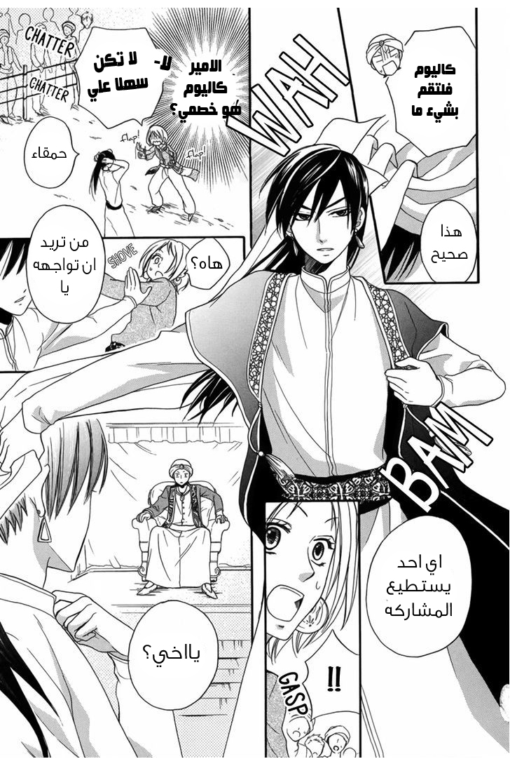 Sabaku no Harem: Chapter 9 - Page 30