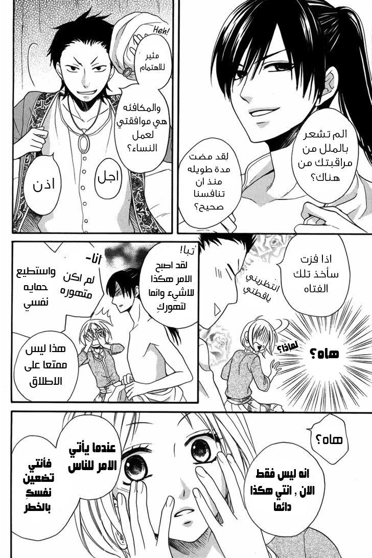 Sabaku no Harem: Chapter 9 - Page 31