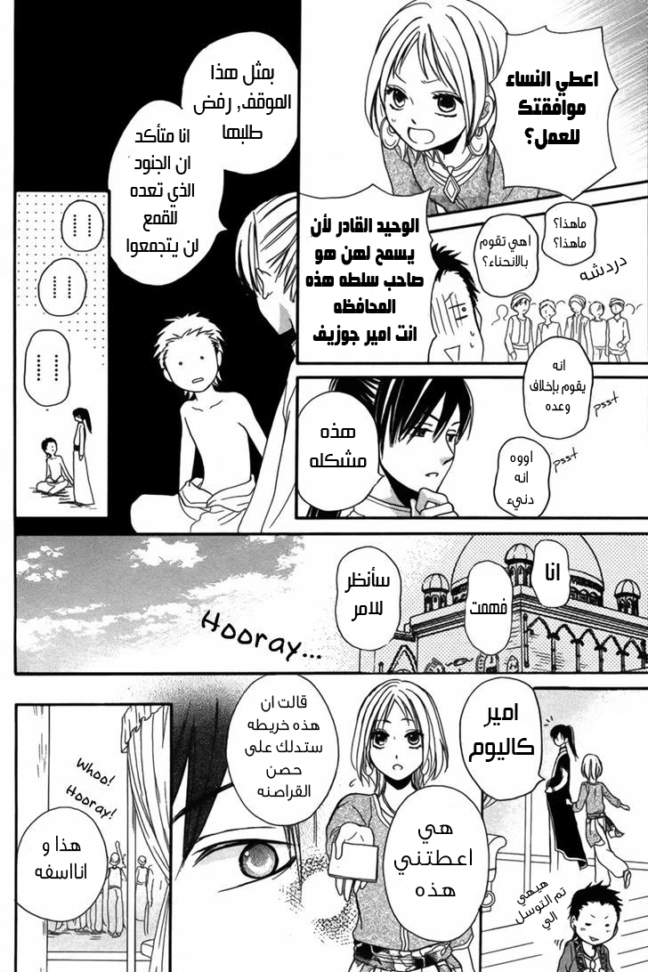 Sabaku no Harem: Chapter 9 - Page 34