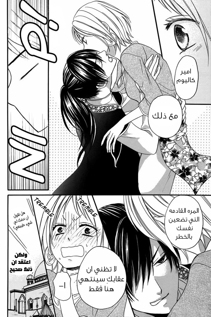 Sabaku no Harem: Chapter 9 - Page 36