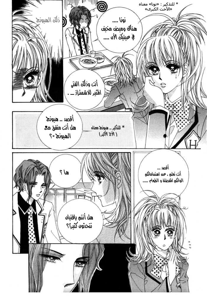 Saesang Bring It On: Chapter 10 - Page 3