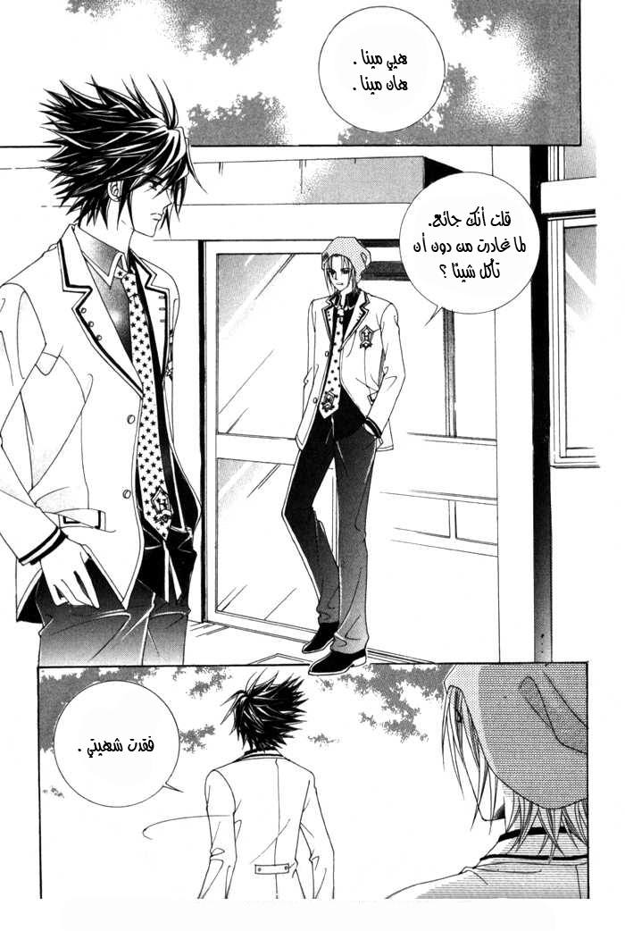 Saesang Bring It On: Chapter 10 - Page 7