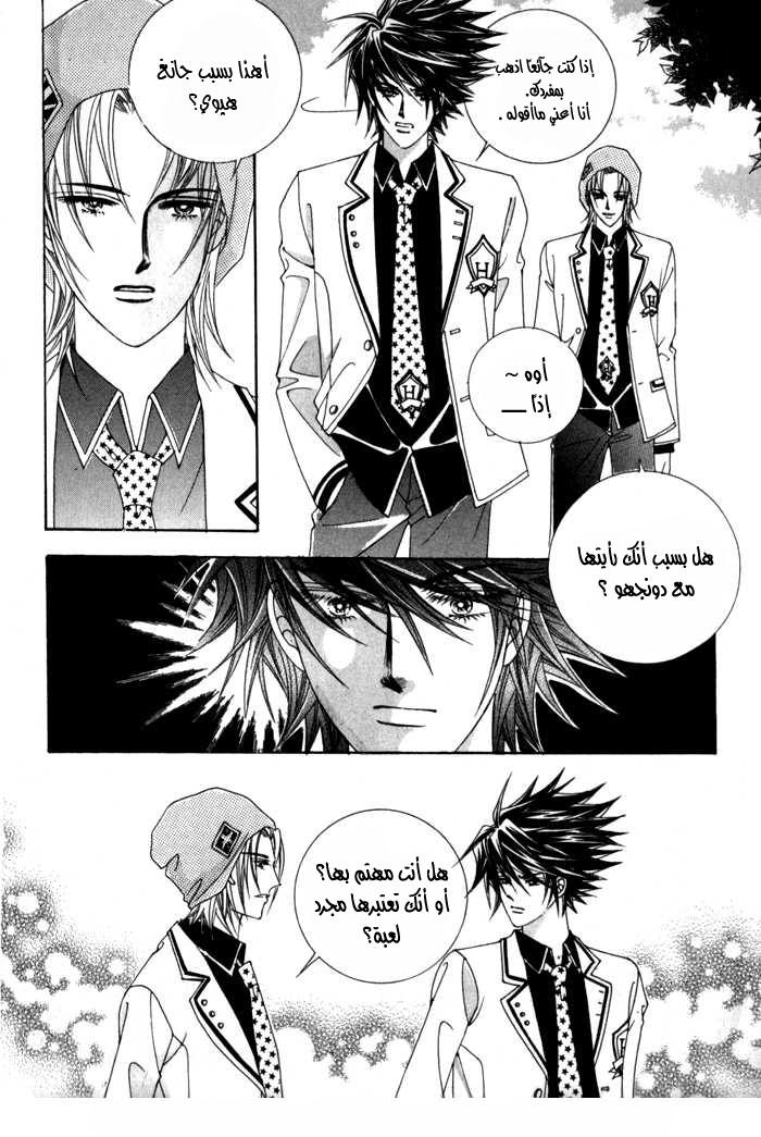 Saesang Bring It On: Chapter 10 - Page 8