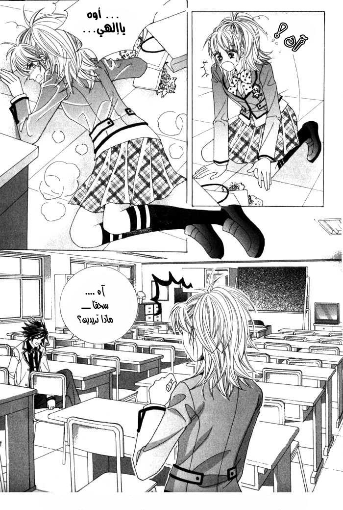 Saesang Bring It On: Chapter 10 - Page 23