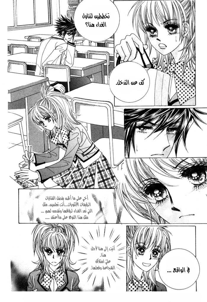Saesang Bring It On: Chapter 10 - Page 24