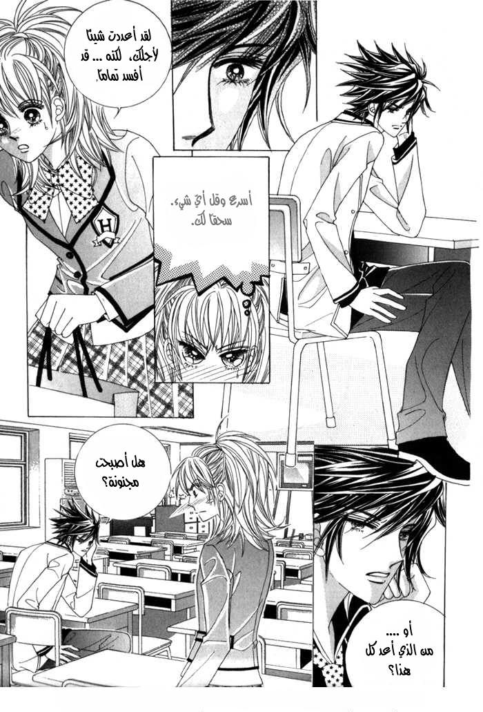 Saesang Bring It On: Chapter 10 - Page 25