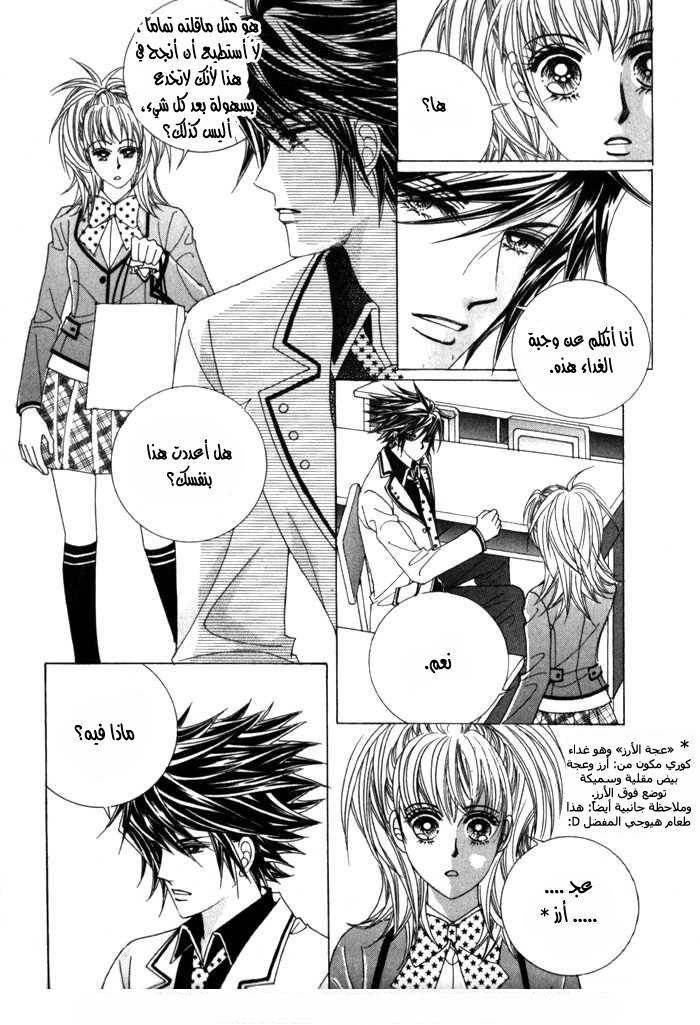 Saesang Bring It On: Chapter 10 - Page 27