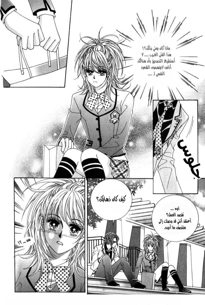 Saesang Bring It On: Chapter 11 - Page 5