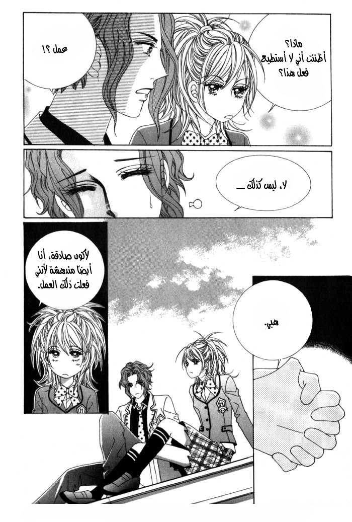 Saesang Bring It On: Chapter 11 - Page 6