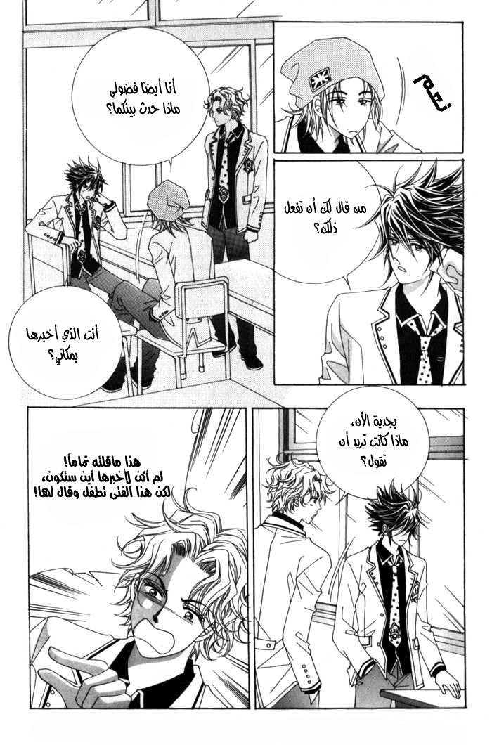 Saesang Bring It On: Chapter 11 - Page 11
