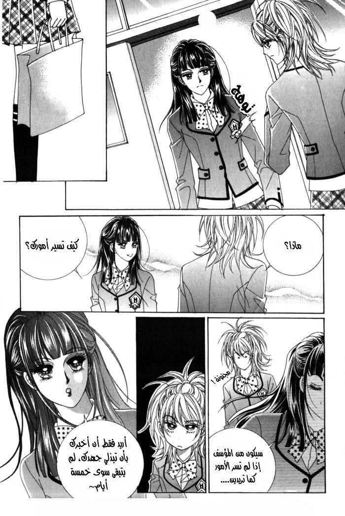 Saesang Bring It On: Chapter 11 - Page 13