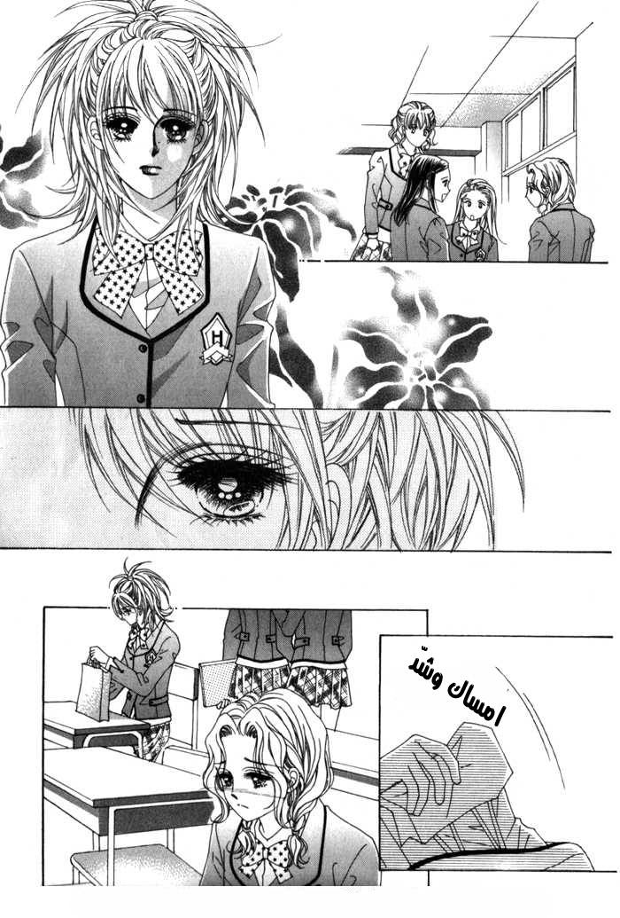 Saesang Bring It On: Chapter 11 - Page 14