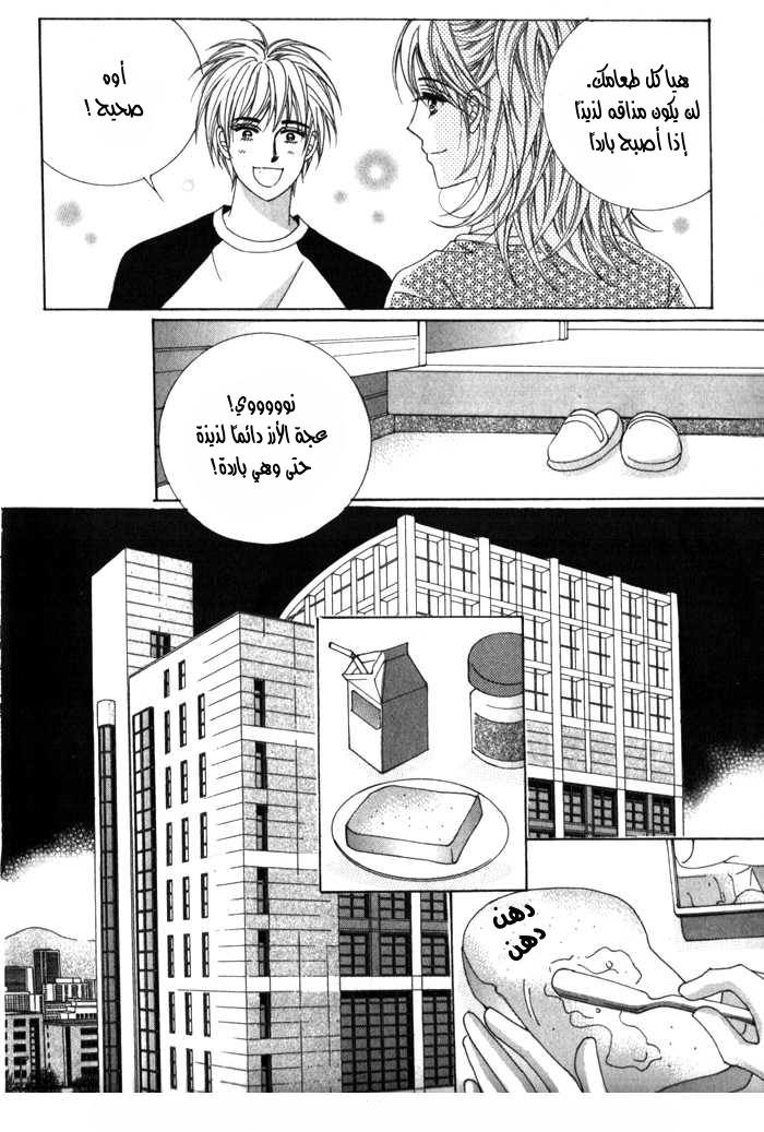 Saesang Bring It On: Chapter 11 - Page 17