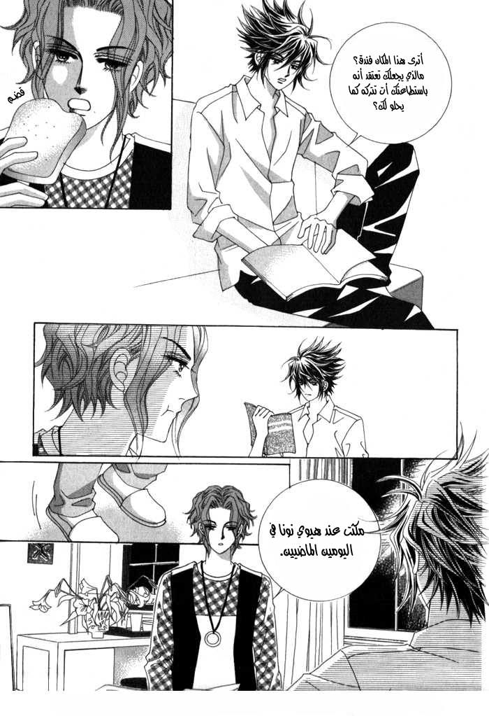Saesang Bring It On: Chapter 11 - Page 18