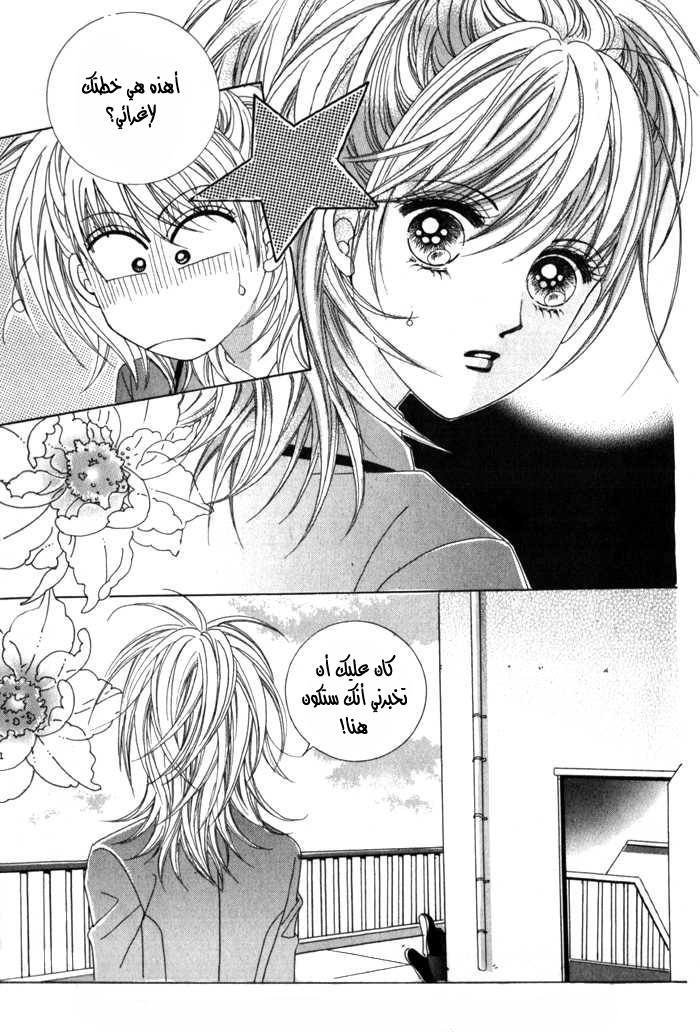 Saesang Bring It On: Chapter 11 - Page 24