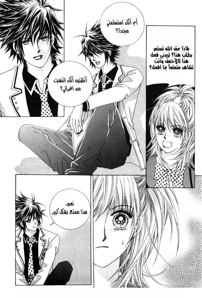 Saesang Bring It On: Chapter 11 - Page 30
