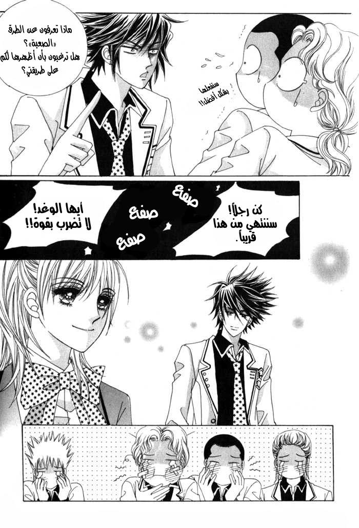 Saesang Bring It On: Chapter 12 - Page 3