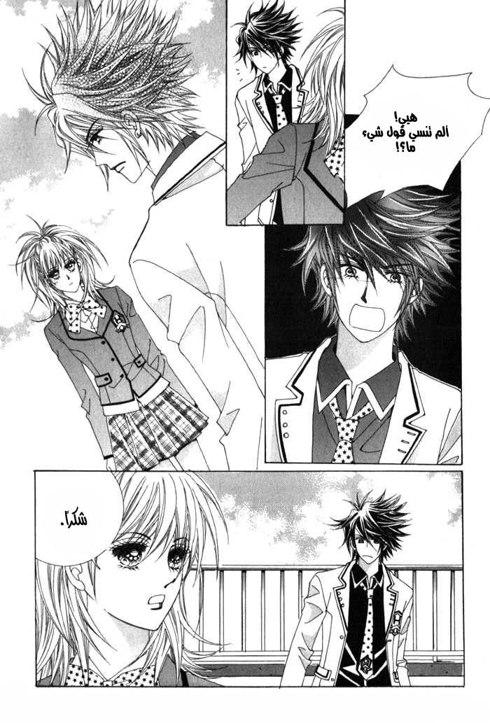 Saesang Bring It On: Chapter 12 - Page 5