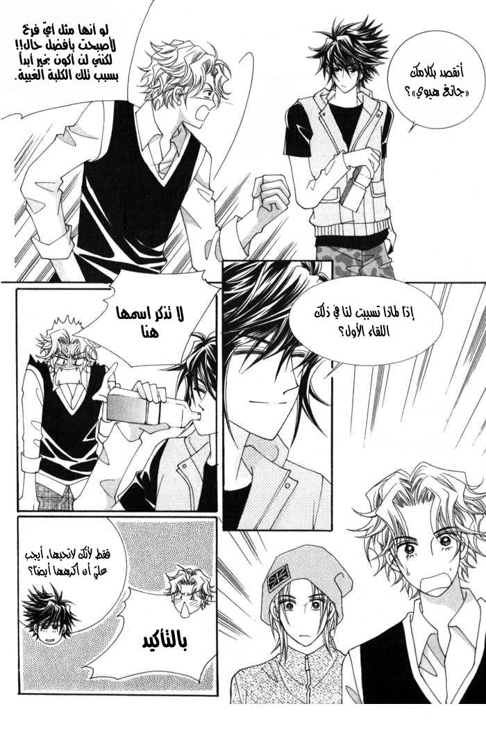 Saesang Bring It On: Chapter 12 - Page 16
