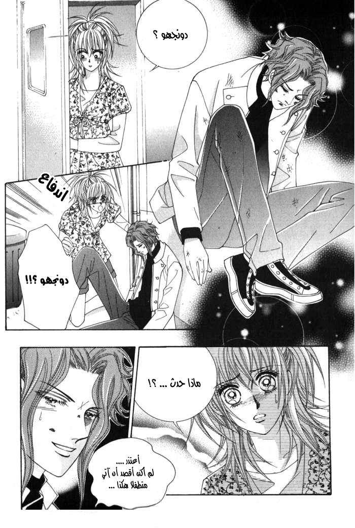 Saesang Bring It On: Chapter 12 - Page 20