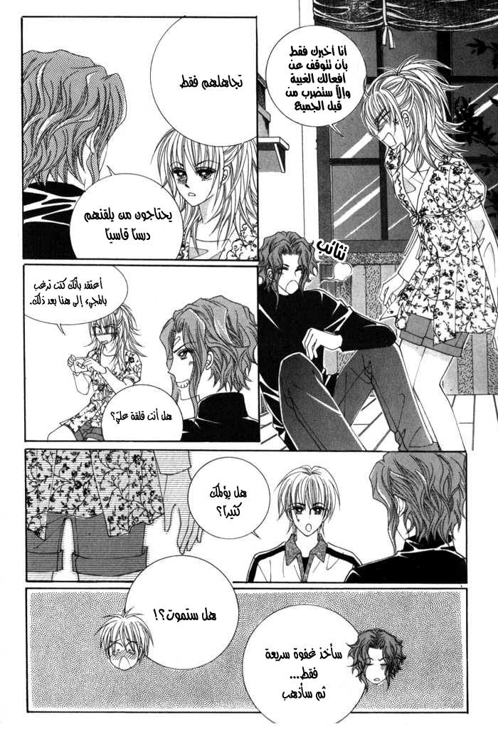 Saesang Bring It On: Chapter 12 - Page 24