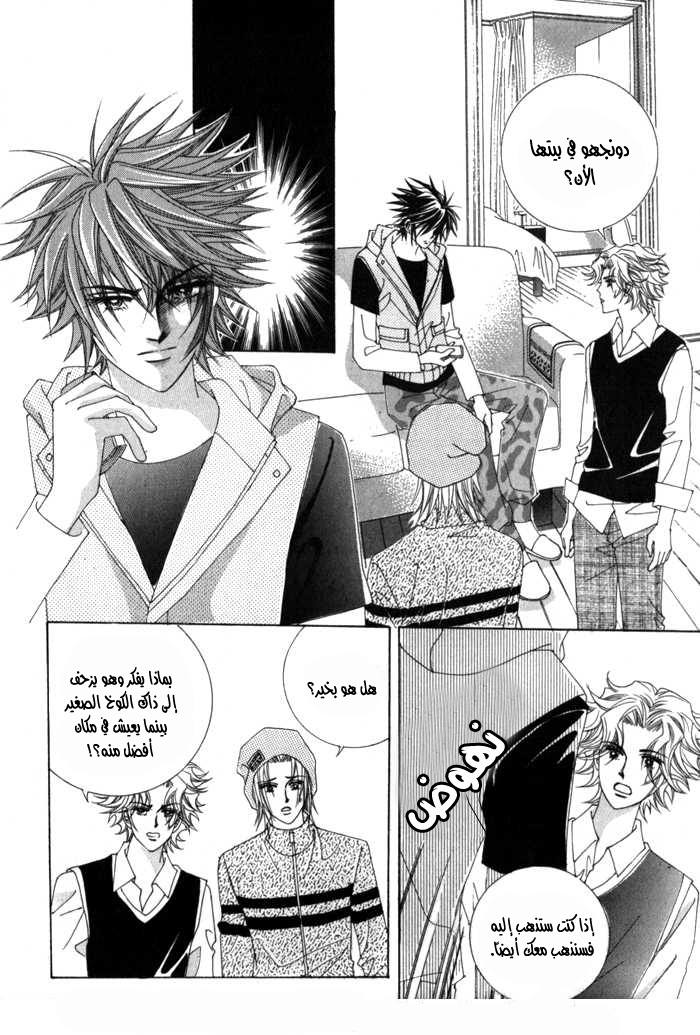 Saesang Bring It On: Chapter 12 - Page 28