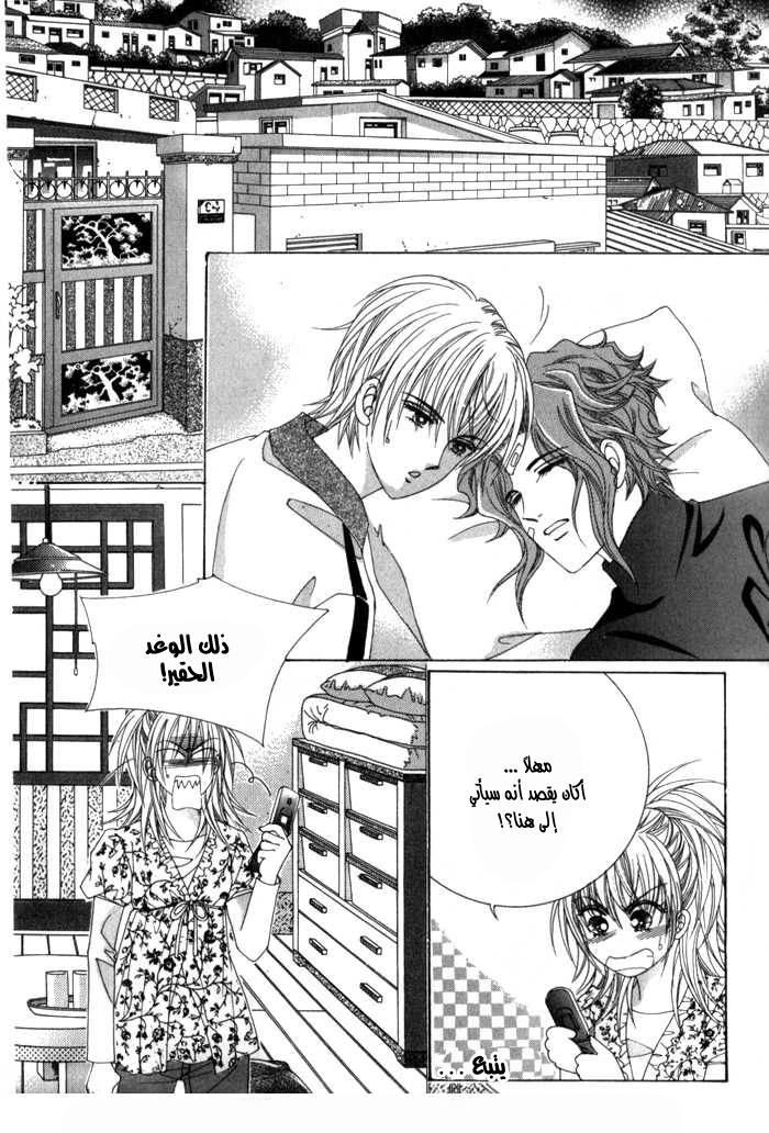 Saesang Bring It On: Chapter 12 - Page 30
