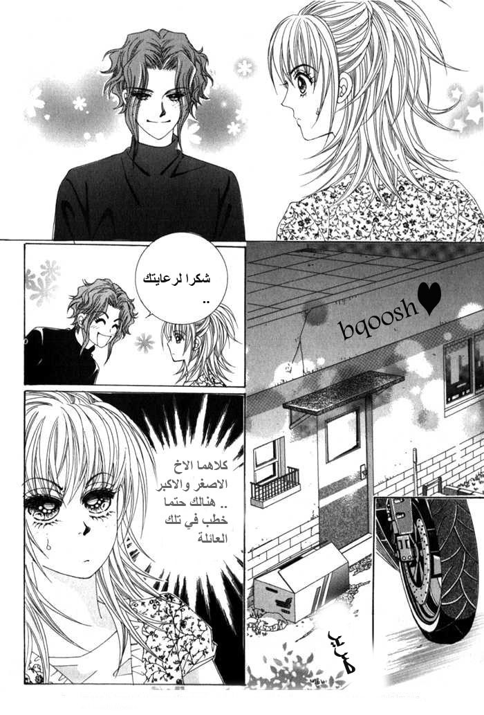 Saesang Bring It On: Chapter 13 - Page 6