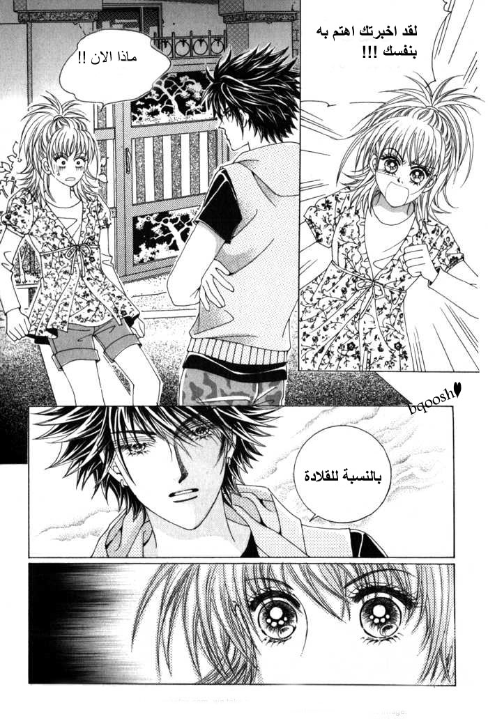 Saesang Bring It On: Chapter 13 - Page 13