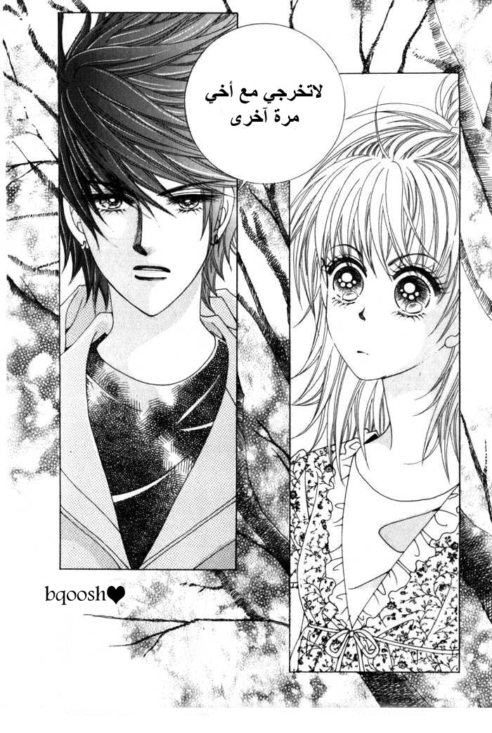 Saesang Bring It On: Chapter 13 - Page 16