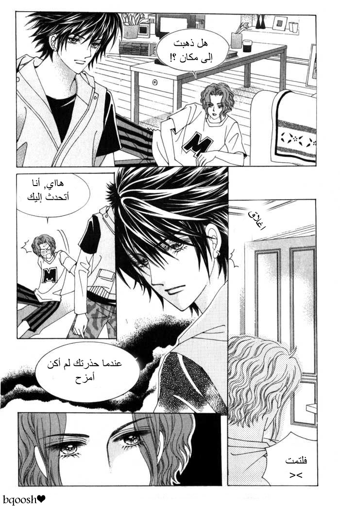 Saesang Bring It On: Chapter 13 - Page 20
