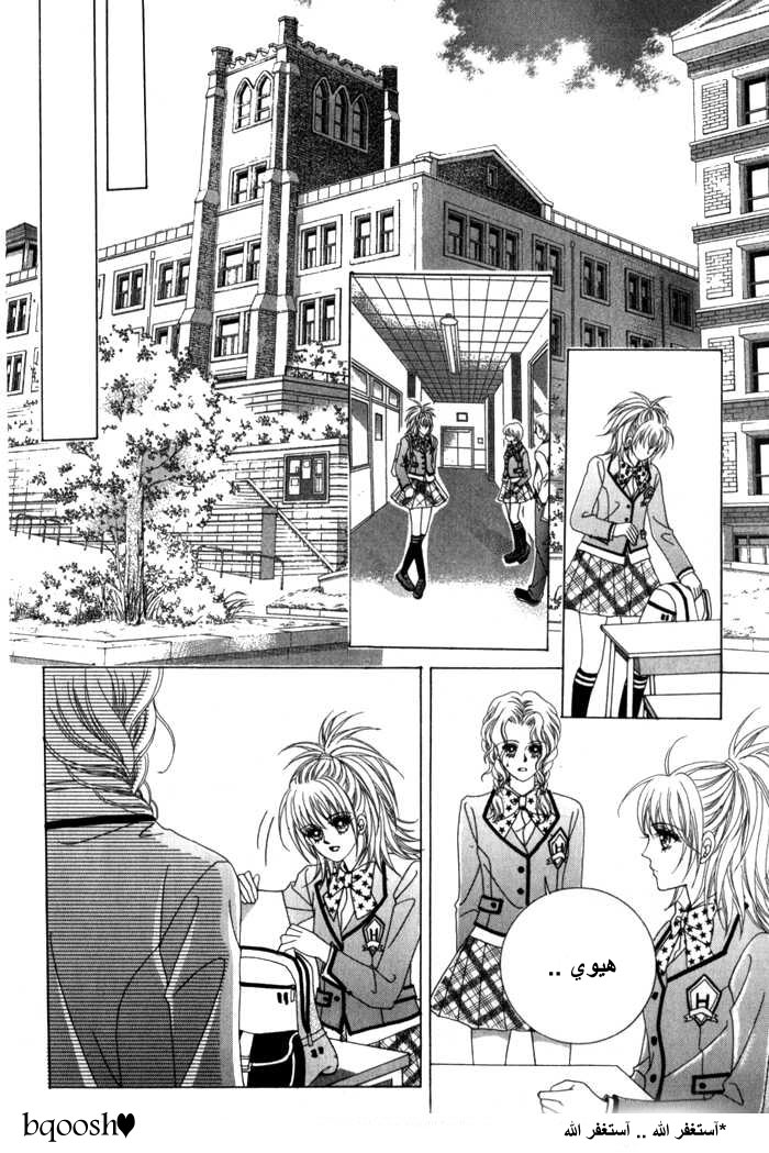 Saesang Bring It On: Chapter 13 - Page 24