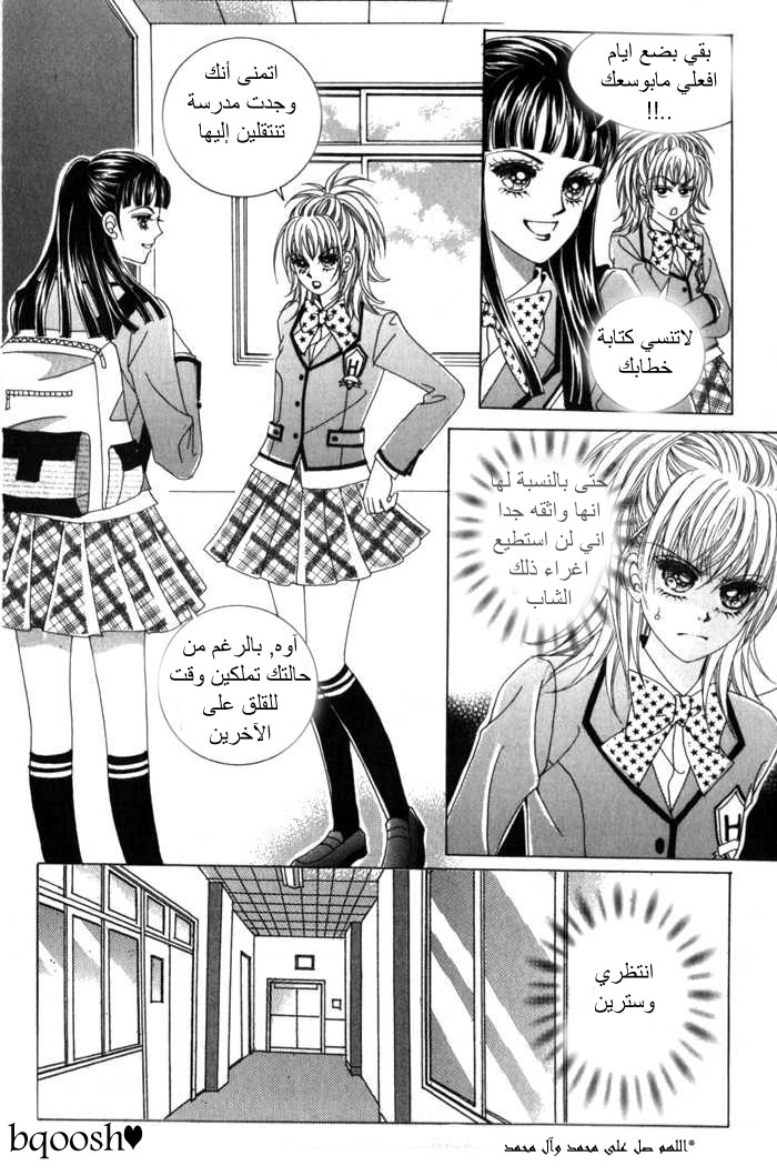 Saesang Bring It On: Chapter 13 - Page 26