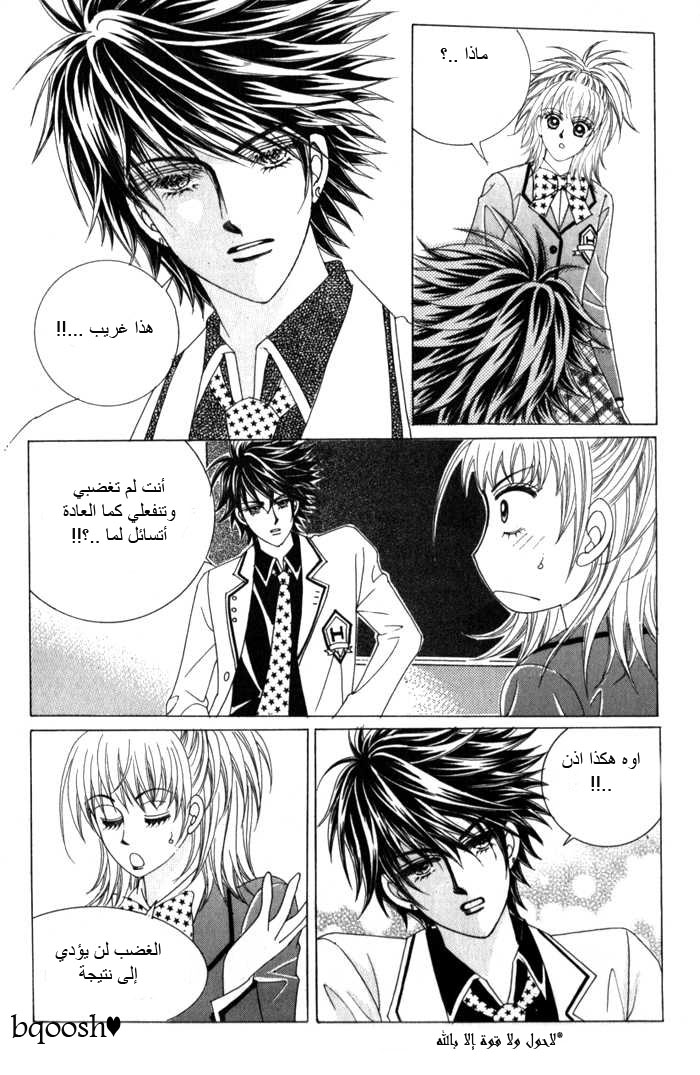 Saesang Bring It On: Chapter 13 - Page 30