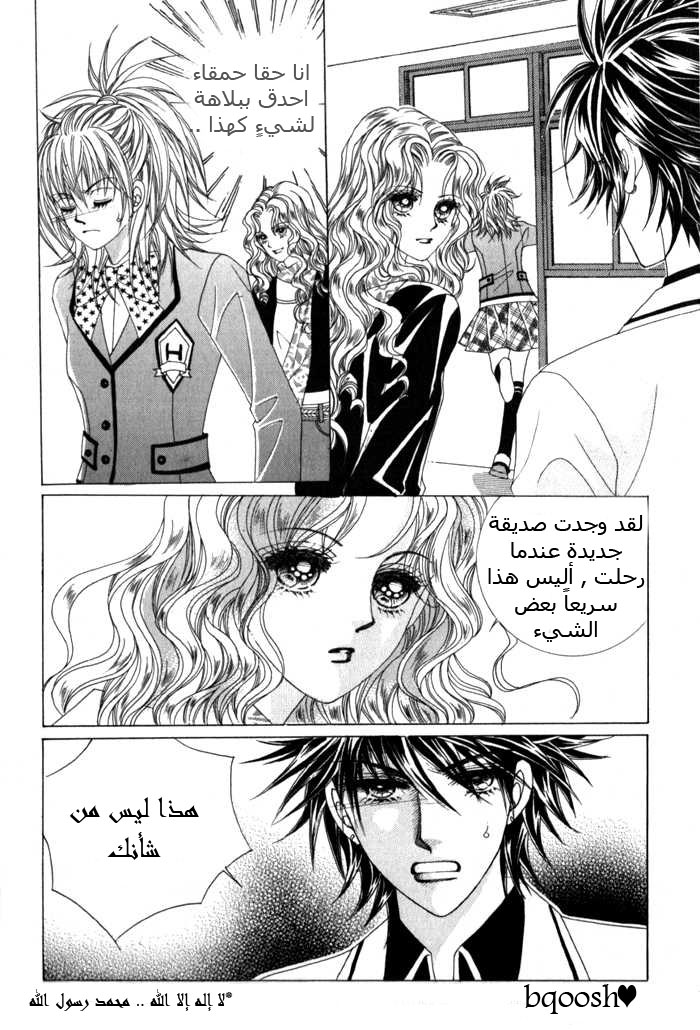 Saesang Bring It On: Chapter 14 - Page 3
