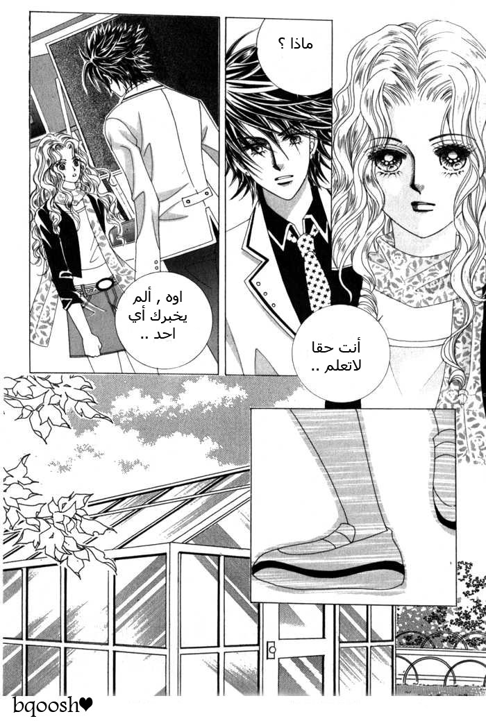Saesang Bring It On: Chapter 14 - Page 4