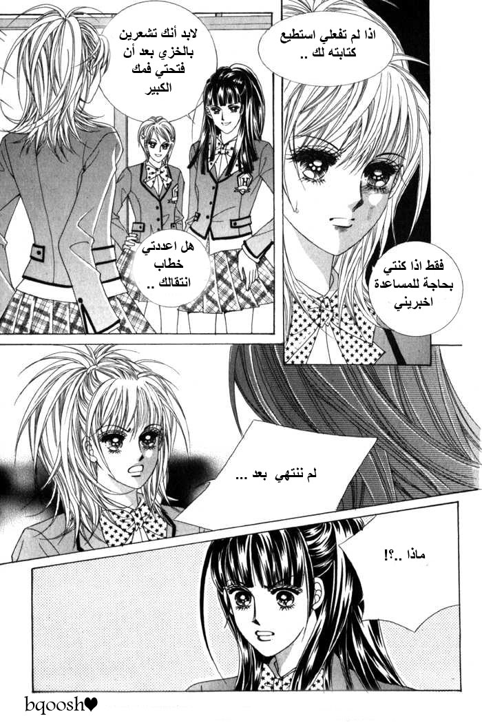 Saesang Bring It On: Chapter 14 - Page 7