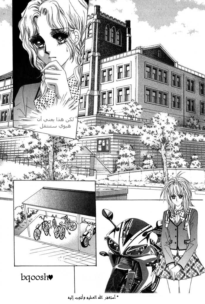Saesang Bring It On: Chapter 14 - Page 16