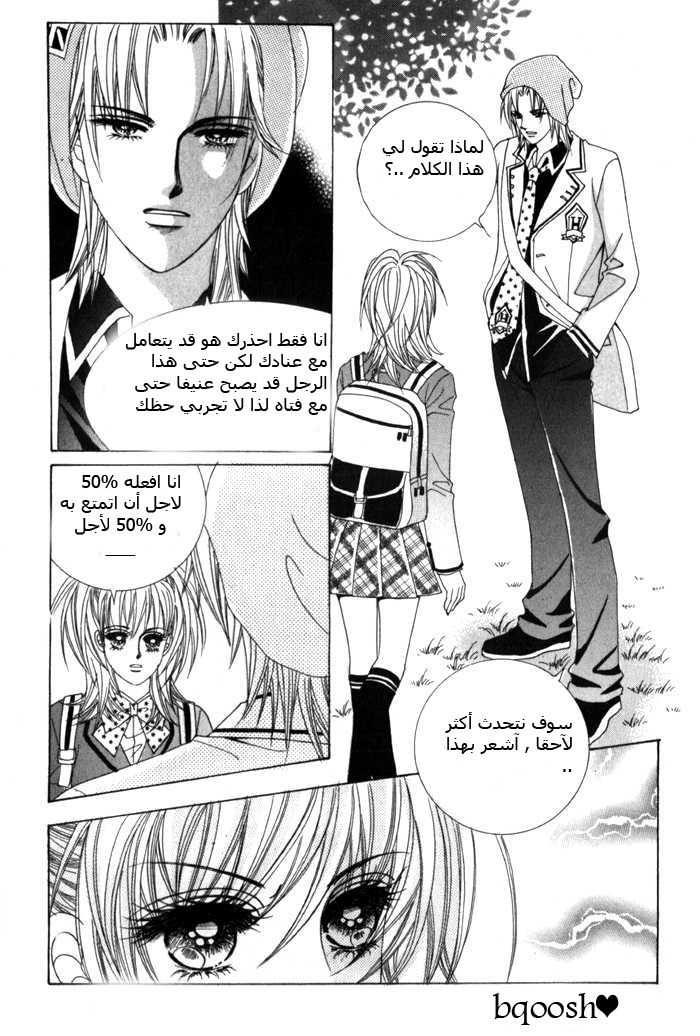Saesang Bring It On: Chapter 14 - Page 20